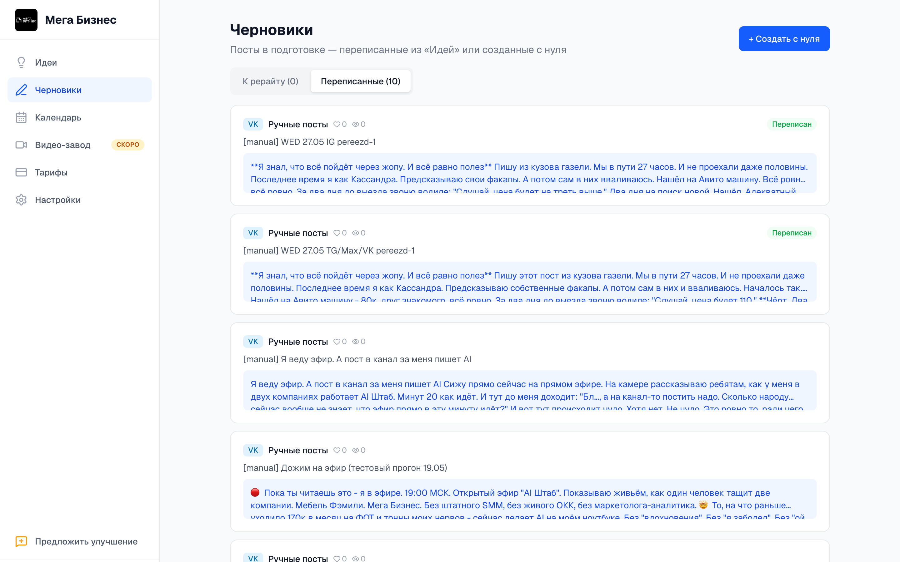 Контент-Завод - AI пишет и постит контент