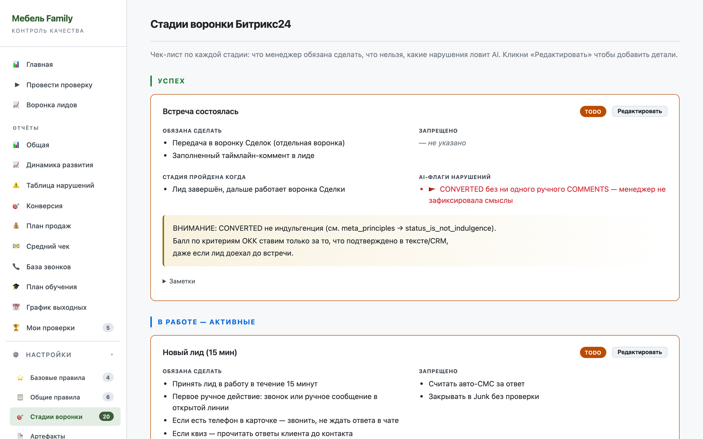 ОКК - AI-контроль качества отдела продаж