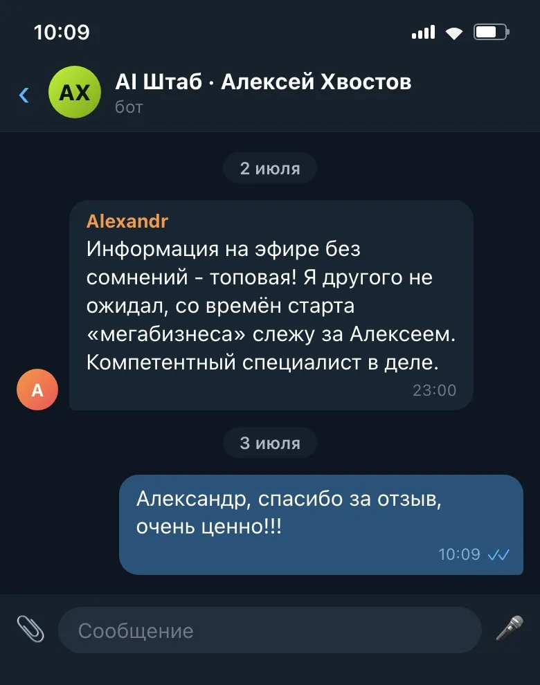Отзыв Александра в Telegram-боте после эфира AI Штаб