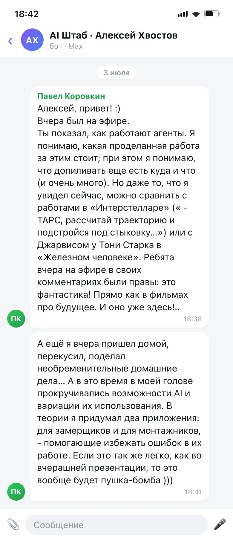 Отзыв Павла Коровкина в Max-боте после эфира AI Штаб